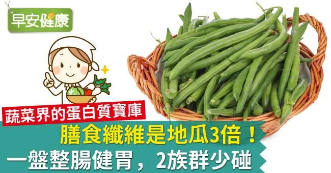 膳食纖維是地瓜3倍！一盤整腸健胃，2族群少碰