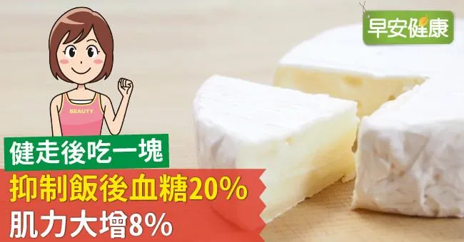 健走後吃一塊，抑制飯後血糖20％、肌力大增8％！
