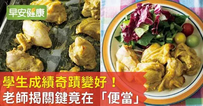 學生成績奇蹟變好！老師揭關鍵竟在「便當」