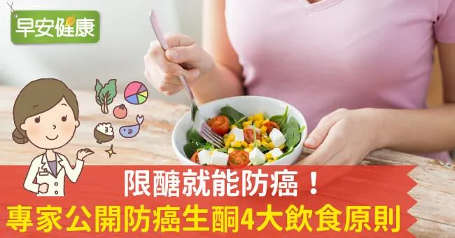 限醣就能防癌！專家公開防癌生酮4大飲食原則