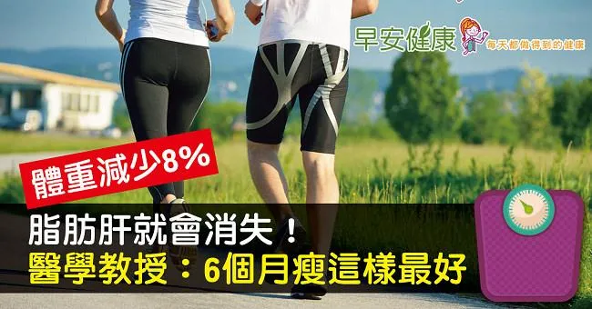 脂肪肝沒症狀卻會變肝癌！真正脂肪肝殺手這招96％都有感