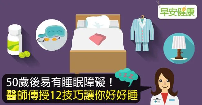 睡個抗老覺