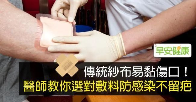 紗布黏傷口痛又好得慢！正確傷口包紮SOP，傷口敷料、不沾黏紗布怎麼挑？