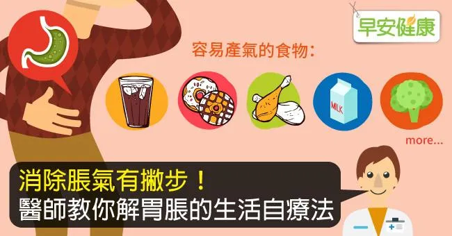 消除脹氣有撇步