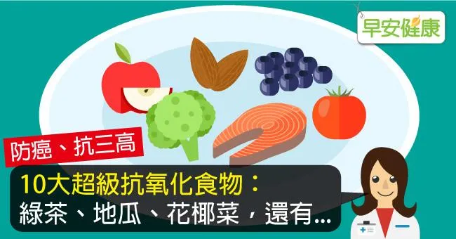 十種元氣青春的食物