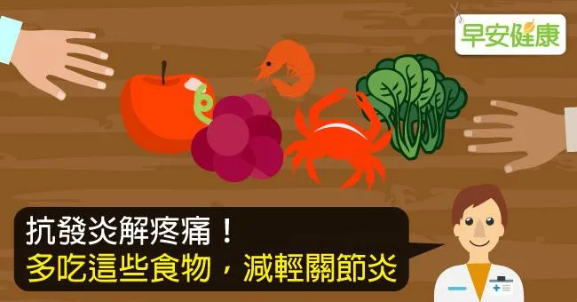 對關節有益的食物