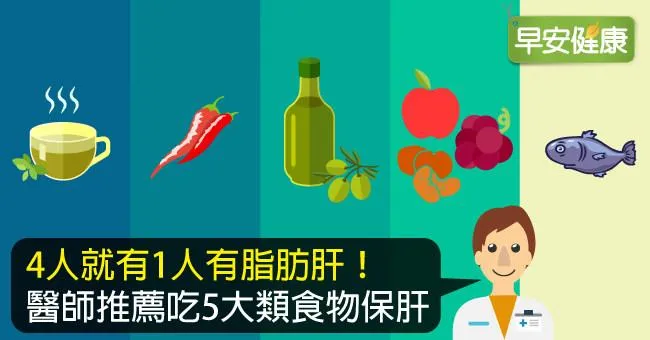 可改善脂肪肝的食物