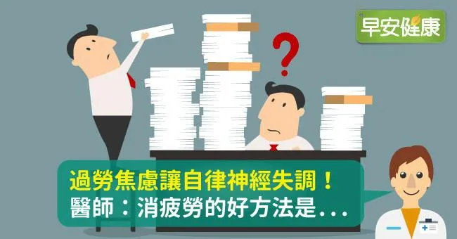 過勞死的成因與預防