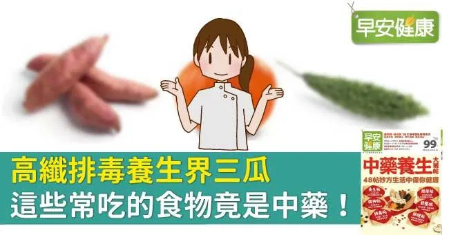 高纖排毒養生界三瓜，這些常吃的食物竟是中藥！