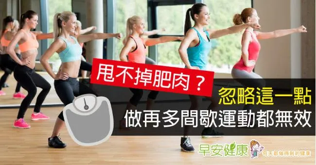 TABATA不是人人都能練！高強度間歇運動燃脂秘訣公開