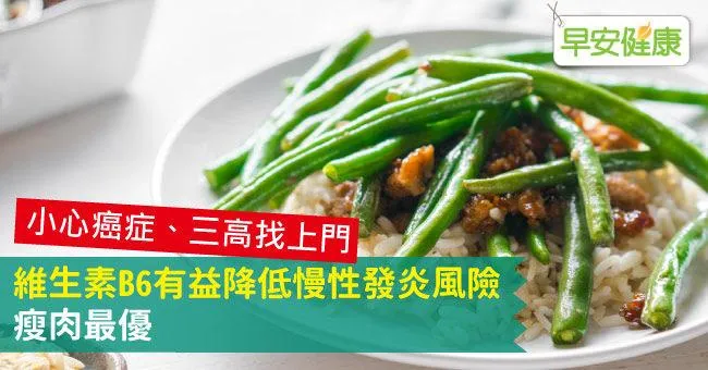 維生素B6有益降低慢性發炎風險，瘦肉最優
