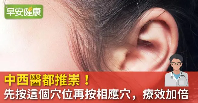 中西醫都推崇！先按這個穴位再按相應穴，療效加倍