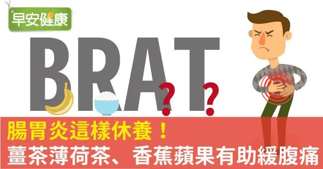腸胃炎吃什麼？腸胃炎飲食這樣吃有助緩腹痛