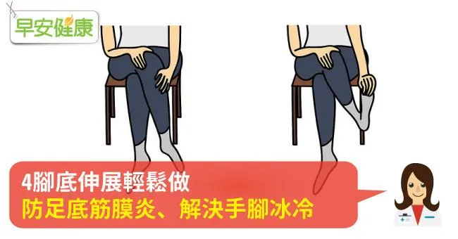 4腳底伸展輕鬆做，防足底筋膜炎、解決手腳冰冷
