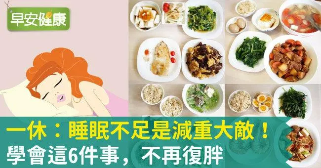 想要不復胖嗎？學會這六件事，從此不再復胖
