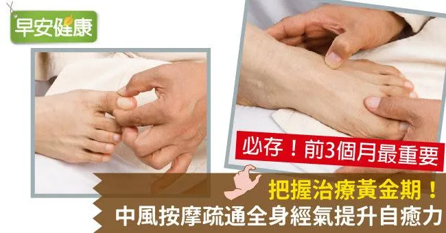 腦血管疾病把握黃金治療期！中風按摩疏通經氣提升自癒力