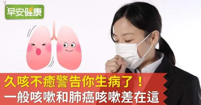 久咳不癒是警示！咳嗽不止超過2週留意5大病症惹禍，教你看懂症狀找原因