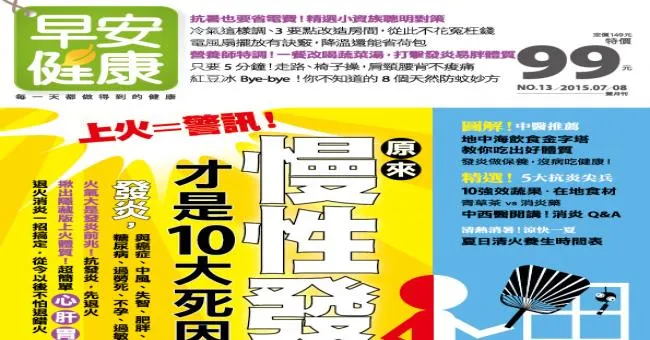 【新刊搶先看】不只退火消炎，更要逆轉百病