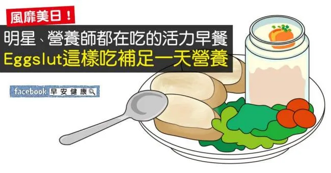 風靡美、日，明星、營養師都在吃的活力早餐「Eggslut」，這樣吃補足一天營養！