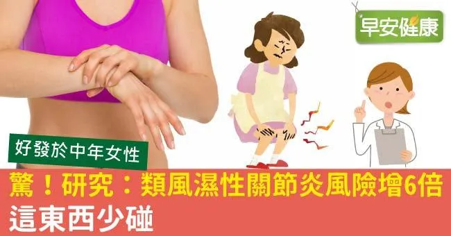 類風濕性關節炎4大病徵！研究：這杯增6倍罹病風險