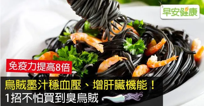 烏賊墨汁穩血壓、增肝臟機能！1招不怕買到臭烏賊