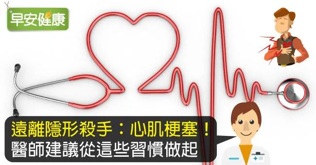 健康的隱形殺手~心肌梗塞