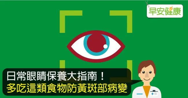 護眼運動–日常生活中如何保養眼睛