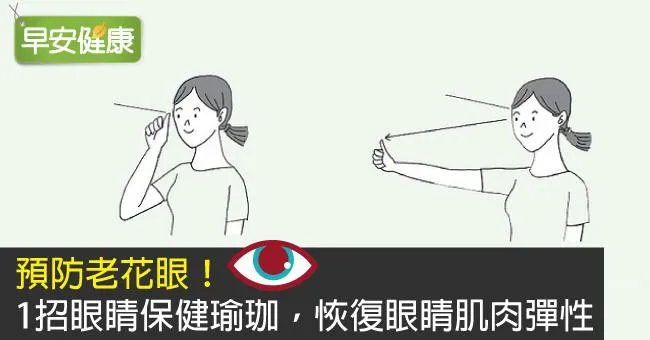 老花眼怎麼治療？近視就不會老花？老花眼的矯正與預防