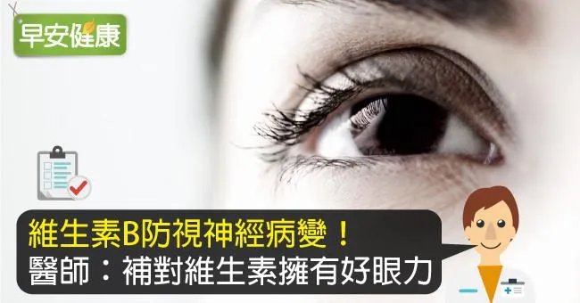 眼睛的食補