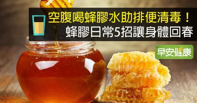 蜂膠回春強免疫！蜂膠5大功效、用法與副作用