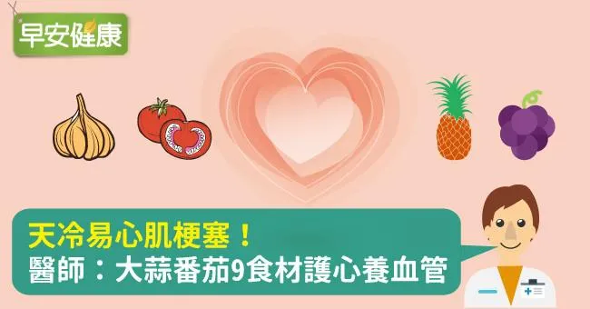 預防心肌梗塞的食物