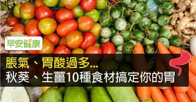 胃酸過多、脹氣吃什麼？10種食材搞定你的胃