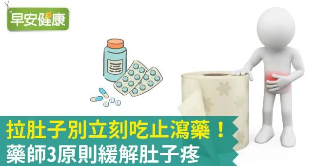 拉肚子吃益生菌有用嗎？拉肚子別立刻吃止瀉藥，你該注意這些飲食要點！