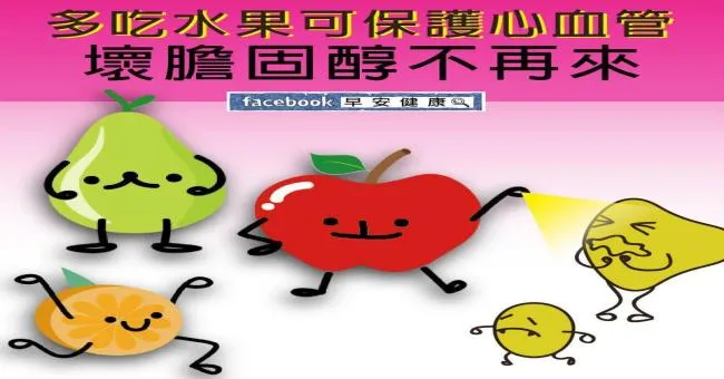 多吃水果可保護心血管，壞膽固醇不再來