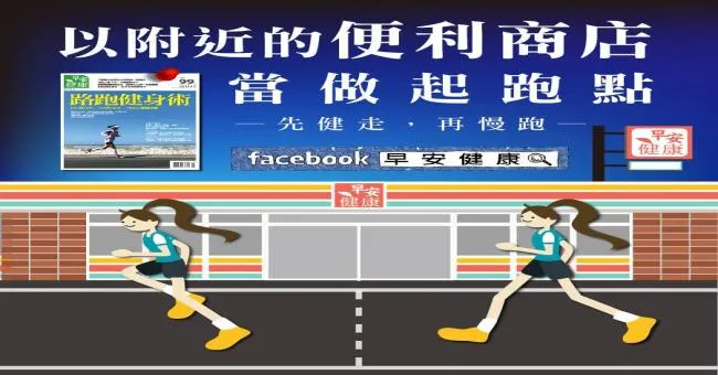 以附近的便利商店當做起跑點