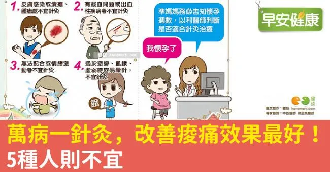 萬病一針灸，改善痠痛效果最好！5種人則不宜