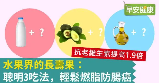 水果界的長壽果：聰明3吃法，輕鬆燃脂防腸癌