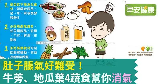 肚子脹氣好難受！牛蒡、地瓜葉4蔬食幫你「消氣」