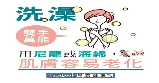 雙手萬能！洗澡用尼龍或海綿肌膚容易老化