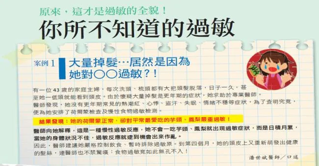 大量掉髮、發育不良、糖尿病...其實這些症狀都是過敏！