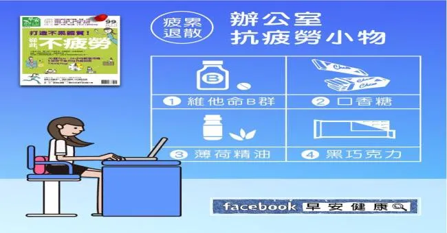 辦公室抗疲勞小物
