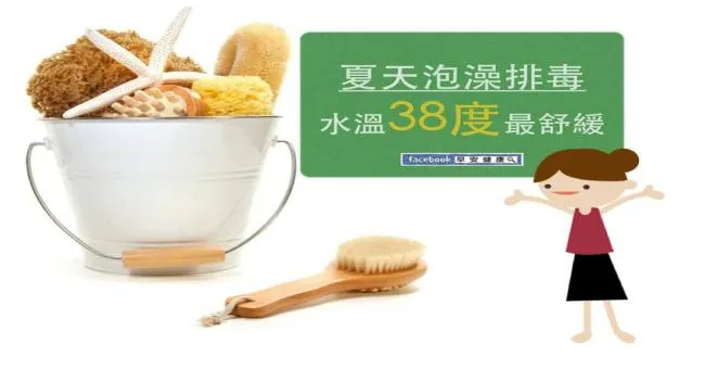 夏天泡澡排毒，水溫38度最舒緩