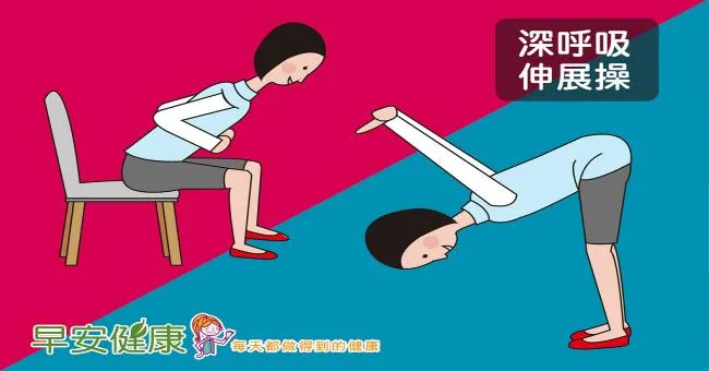 淺呼吸讓你變胖！2個深呼吸伸展操隨時做，提升代謝力