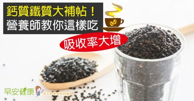 鈣質鐵質大補帖！營養師教你這樣吃，吸收率大增