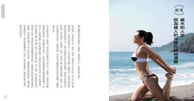 《馮云的鐵人進化心法》免費贈書活動