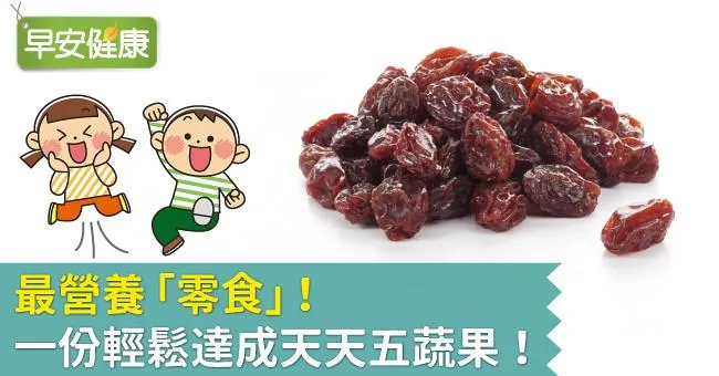 最營養「零食」！一份輕鬆達成天天五蔬果！