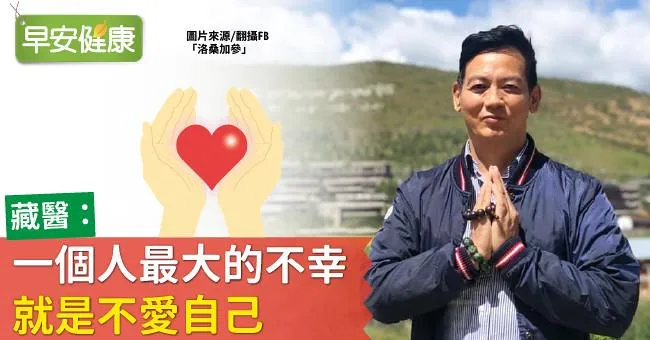 一個人最大的不幸，就是不愛自己