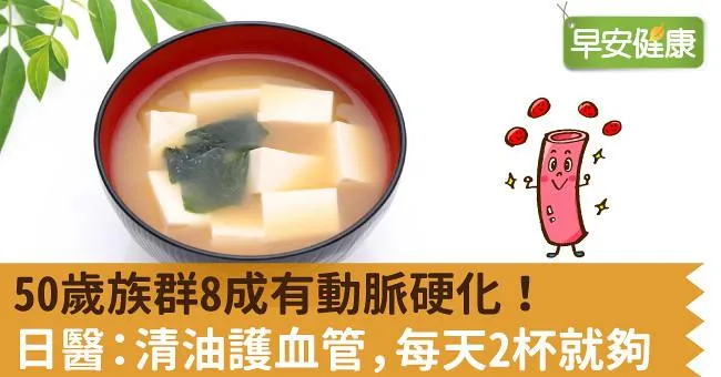 50歲族群8成有動脈硬化！日醫：清油護血管，每天2杯就夠