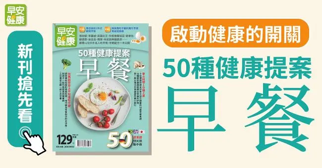 50種健康早餐提案！跟著3位專家、12位名人吃早餐，別再說你早上不知道吃什麼！