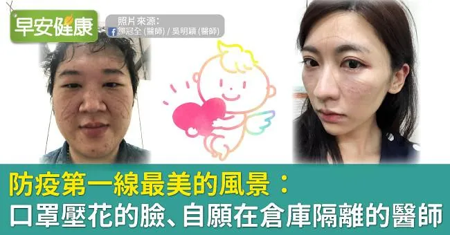 防疫第一線最美的風景：口罩壓花的臉、自願在倉庫隔離的醫師...